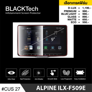 ALPINE ILX-F509E (CUS27) ฟิล์มกันรอยหน้าจอรถยนต์ จอขนาด 9 นิ้ว - BLACKTech by ARCTIC โปรดระบุรุ่น