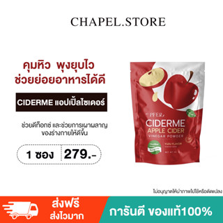 [🦩พร้อมส่ง+ส่งฟรี+ของแถม] CIDERME แอปเปิ้ลไซเดอร์ ผงแอปเปิ้ลรสชาติส้มยูสุ ดื่มง่าย ละลายไขมัน ขับถ่ายดี ไม่โยโย่