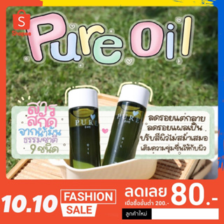 ออยเพียว OilPure ส่งสินค้าใน 1 วัน🔥 ไม่แท้คืนเงิน💯 ลดรอยแตก คราบดำ คนท้องใช้ได้ มีบัตรตัวแทน💚