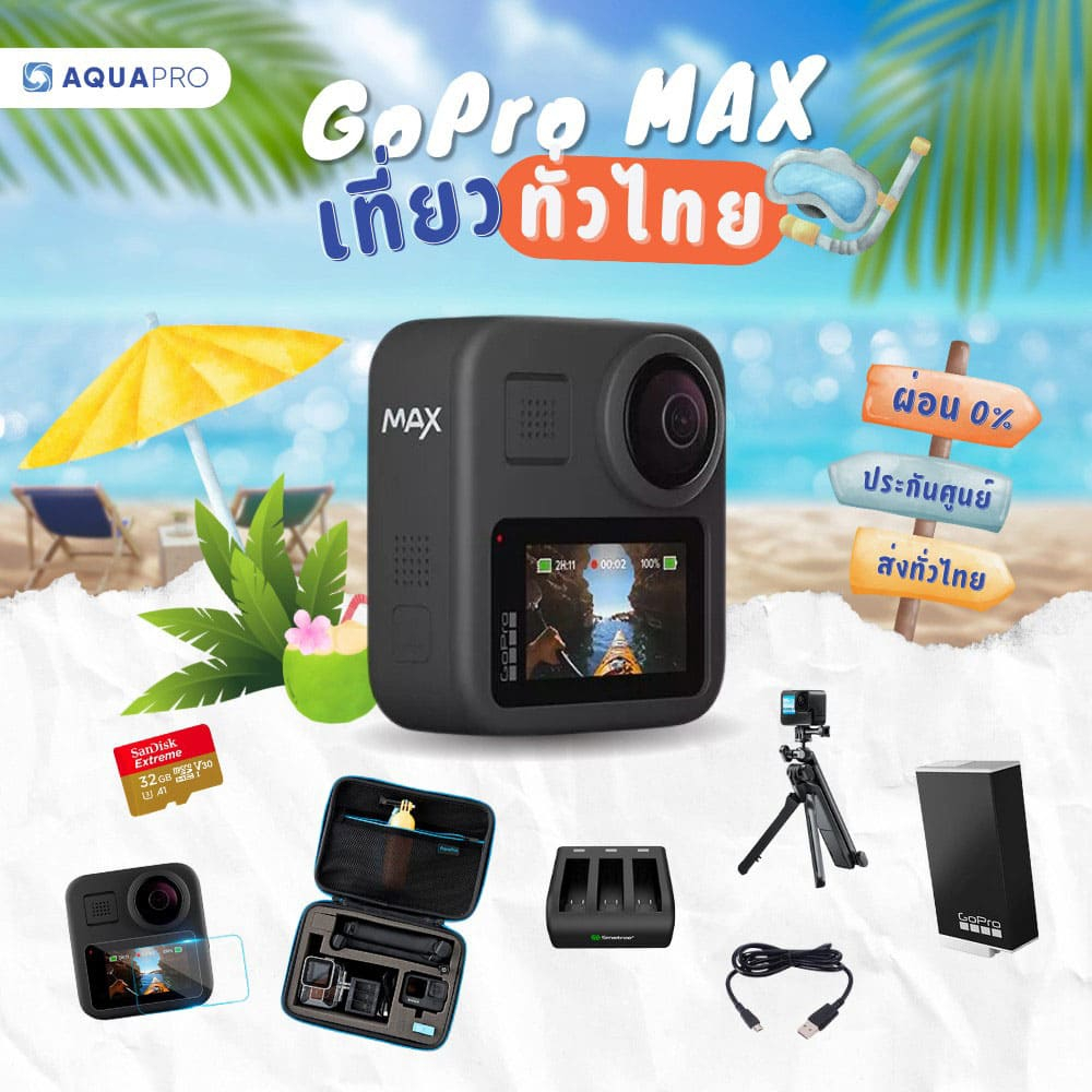 gopro-max-360-โปรโมชั่น-พร้อมอุปกรณ์เสริม-แถมแบบจุกๆ-รับประกันศูนย์-ถูกที่สุดในไทย