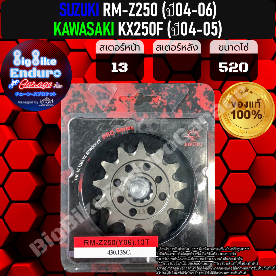 สเตอร์หน้า-rm-z250-ปี2004-2006-kx250f-ปี2004-2005-แท้ล้าน