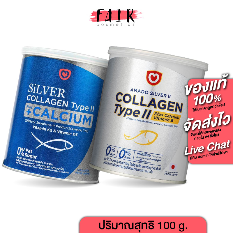 Amado Silver Collagen Type II Plus Calcium อมาโด้ ซิลเวอร์ คอลลาเจน ไท