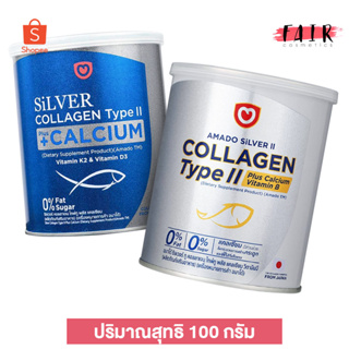 Amado Silver Collagen Type II Plus Calcium อมาโด้ ซิลเวอร์ [100 กรัม] คอลลาเจน+แคลเซียม