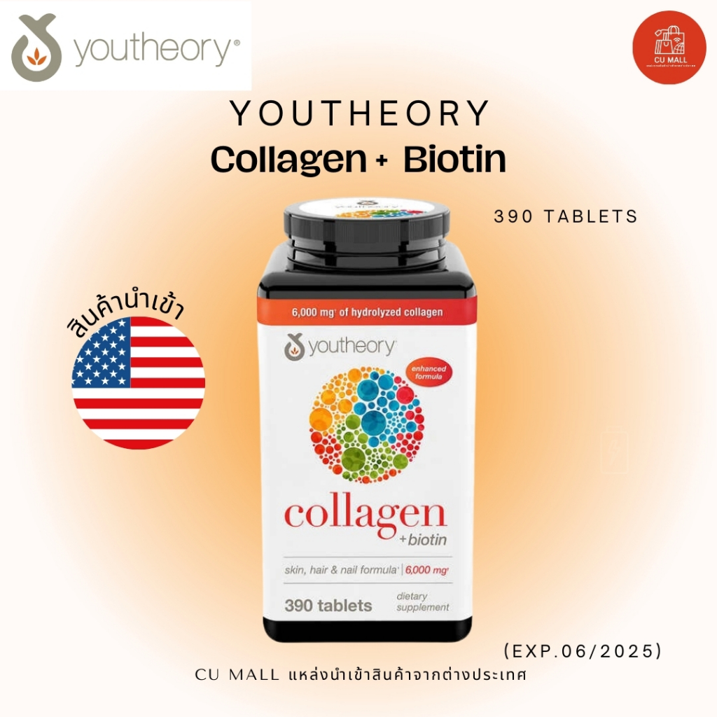 (พร้อมส่ง) Youtheory Collagen Plus Biotin 390 tablets เม็ด คอลลาเจน
