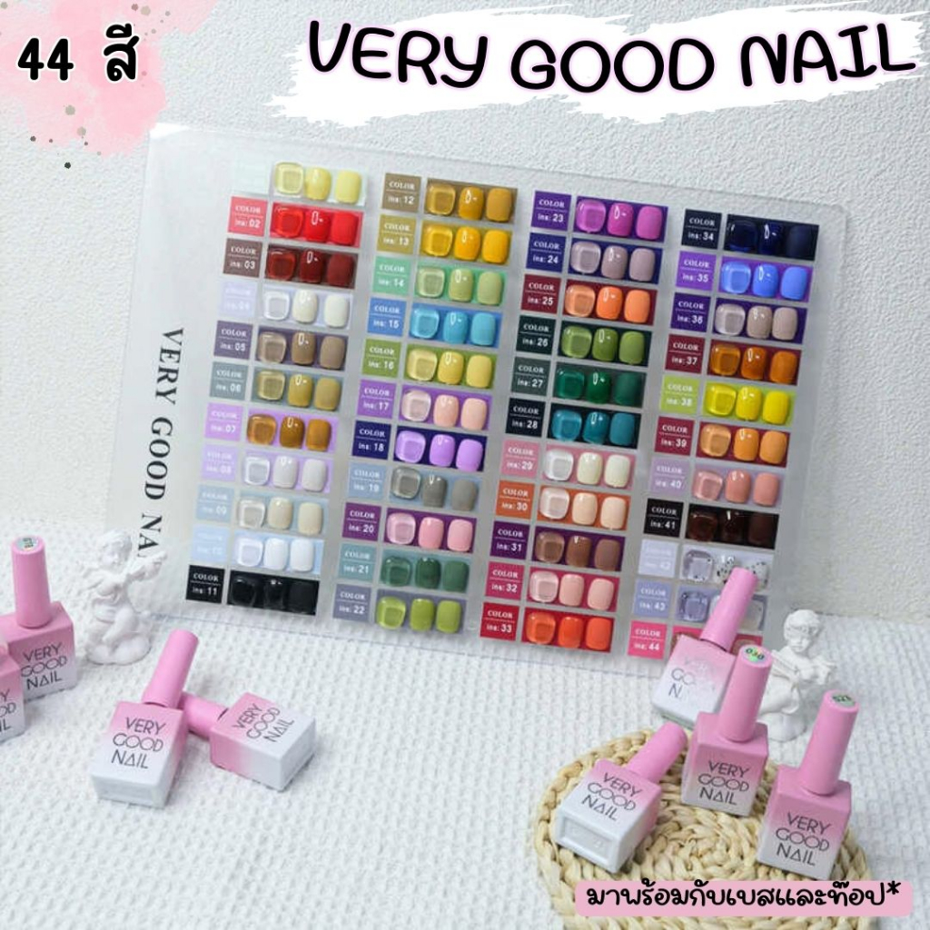 44สี-very-good-nail-หลากหลายโทนสี-พร้อมชาร์จสี-ท๊อปและเบส-ครบกล่อง