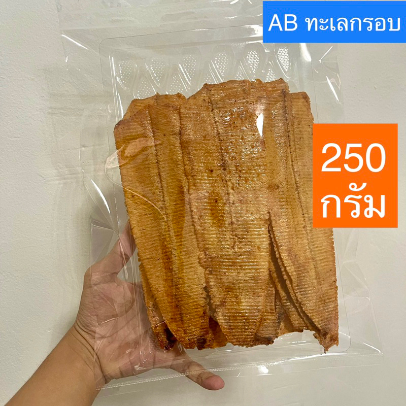 ปลาหมึกบดอบกรอบ-ปลาหมึกกรอบ-ปรุงรส-กรอบอร่อย-มีขนาด-150-กรัม-และ-250-กรัม