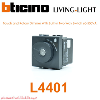 L4401 bticino LIVING สวิตช์หรี่ไฟ bticino DIMMER bticino L-N-NT4401 bticino LIVING
