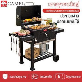 CAMEL BBQ เตาถ่านปิ้งย่าง เตาปิ้งย่างชั้นวางคู่ เตาย่างบาร์บีคิว bbq Grill Charcoal เหมาะแก่การทำปิ้งย่างนอกบ้าน