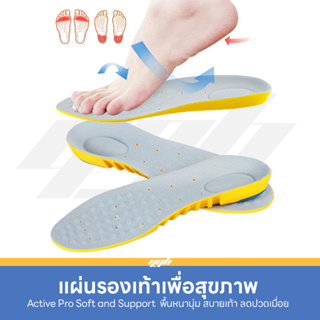 YGB แผ่นรองเท้าเพื่อสุขภาพ แผ่นรองเท้าเมมโมรี่โฟม (Active PRO Sport Insoles) แผ่นพื้นรองเท้า แผ่นเสริมรองเท้า