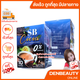 SB cocoa dietary supplement product เอสบี โกโก้