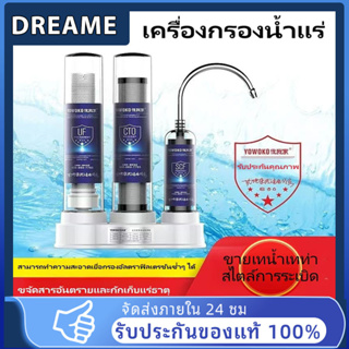 DREAME เครื่องกรองน้ำ เพียว 3 ท่อ 4 ขั้นตอน รุ่น LS-A3 เหมาะสำหรับกรองน้ำบาดาล เครื่องกรองน้ำดื่ม เครื่องกรองน้ำในครัว