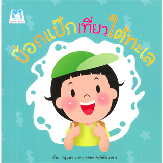 ชุดนิทานป๊อกแป๊ก(ปกอ่อน)เกรดบี