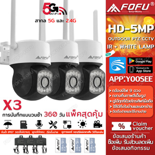 【APP:YOOSEE】 กล้องวงจรปิดไร้สาย 5g+2.4g WiFi ไร้สาย ดูผ่านมือถือ 5ล้านพิกเซล 5V กันน้ำIP67 หมุนได้ อินฟราเรดช