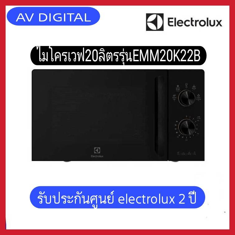 ภาพหน้าปกสินค้าElectrolux ไมโครเวฟ ขนาด 20 ลิตร รุ่นEMM20K22B จากร้าน avdigital บน Shopee