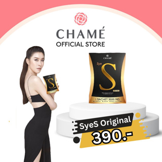 CHAME Sye S (ชาเม่ ซาย เอส) 10 ซอง อาหารเสริมลดน้ำหนัก บล็อคแป้ง ลดความอยากอาหาร เร่งเผาผลาญ