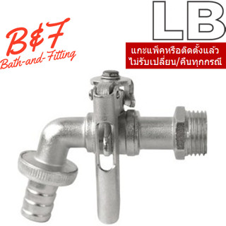 LB = 90014-02 ก๊อกสนาม (กุญแจ) ขนาด 3/4 นิ้ว