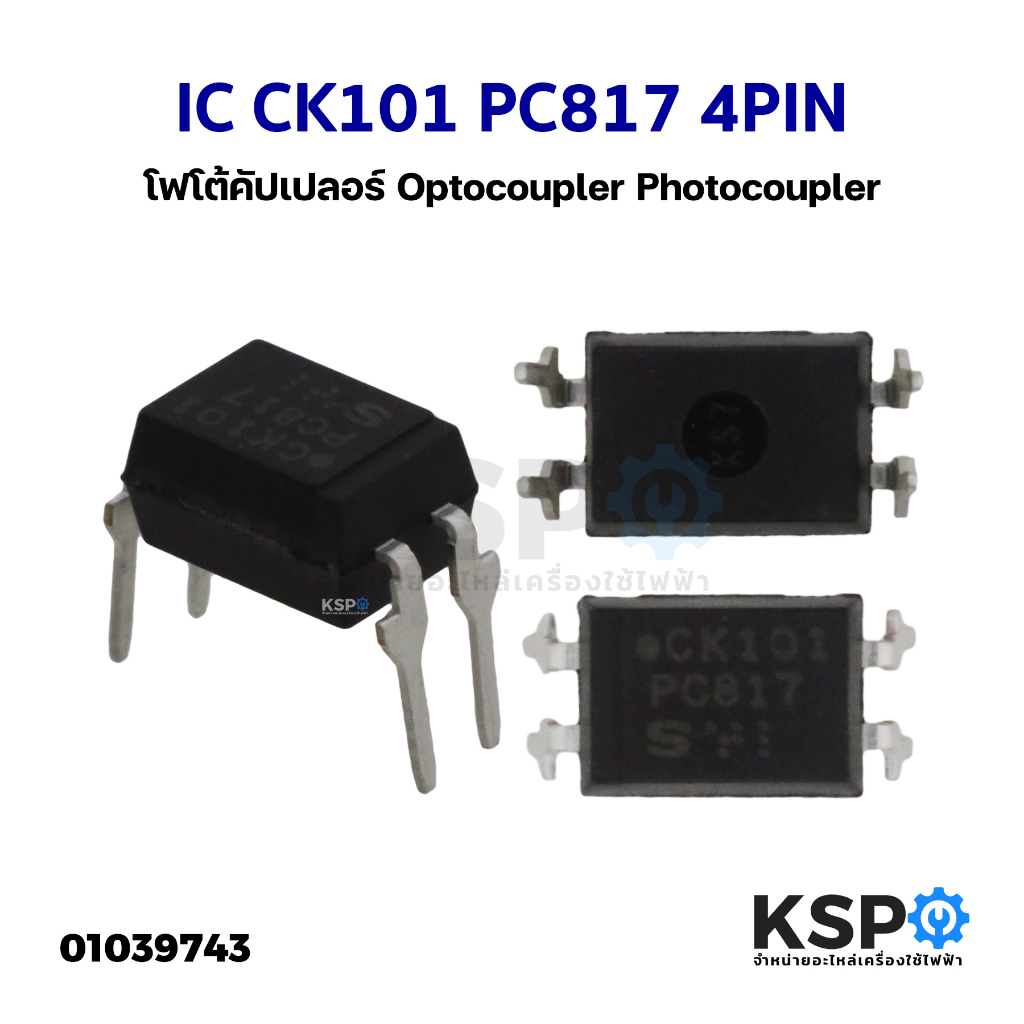 ไอซี IC CK101 PC817 4PIN โฟโต้คัปเปลอร์ Optocoupler Photocoupler