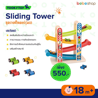 Tooky Toy-Sliding Tower-ชุดรางสไลเดอร์รุ่นรถ