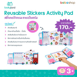 tooky Land-Reusable Stickers Activity Pad - สติ๊กเกอร์กิจกรรม ลายรถไอศกรีม