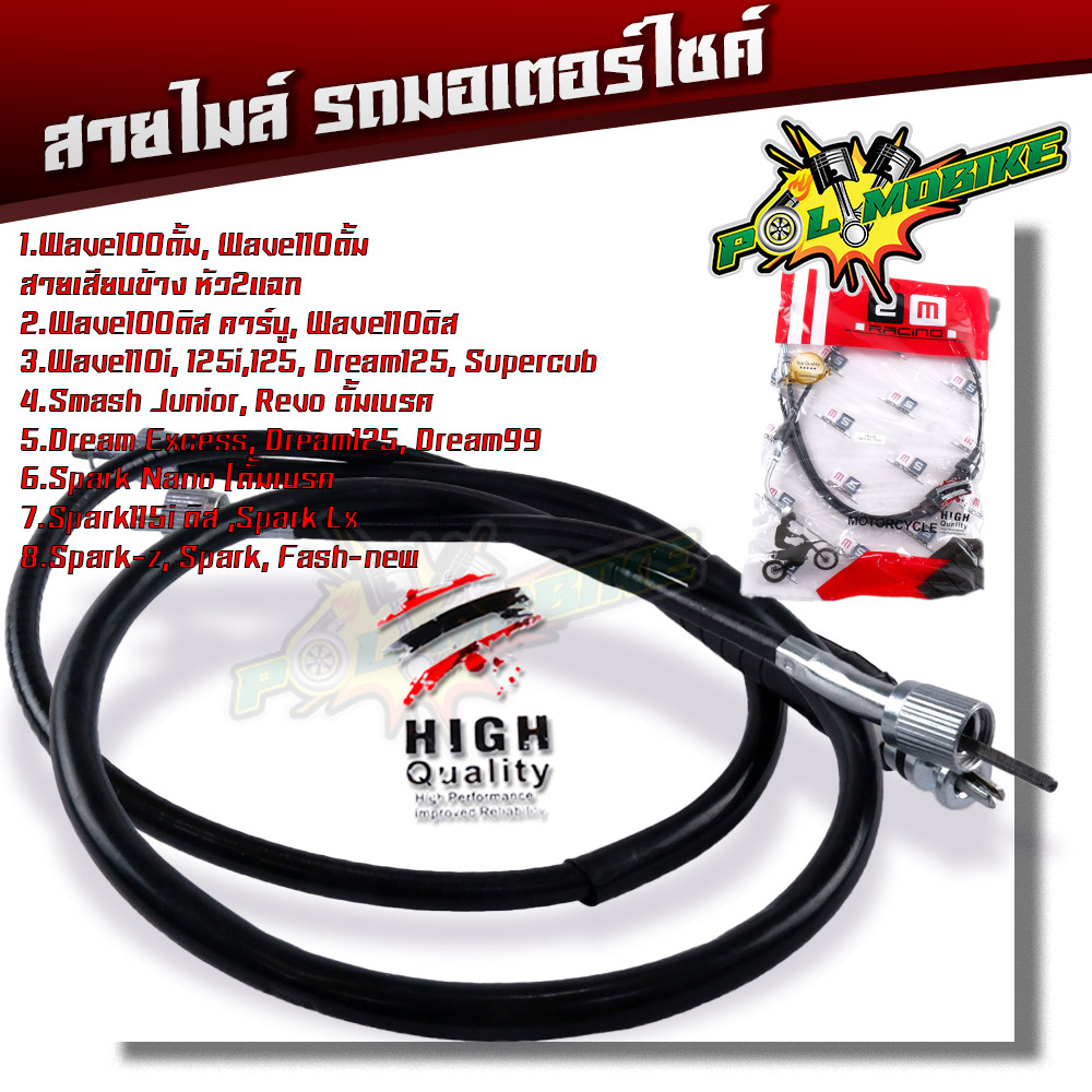 สายไมล์ WAVE 110i WAVE 125i (ปลาวาฬ) WAVE125 WAVE100/110 Smash Dream SPARK สายไมล์เวฟ110i คุณภาพสูง สายไมล์เวฟ