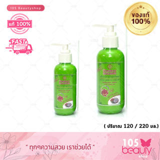 บัวหลวง ครีมบำรุงเส้นผมสูตรน้ำมันมะพร้าว Bualuang Hair Serum Cream สำหรับผมเสีย ดัดย้อม ทำสี  (สีเขียว.)