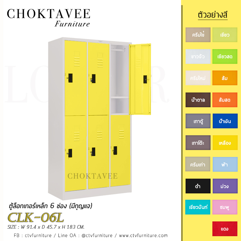 ตู้ล็อกเกอร์เหล็ก-6-ช่อง-มีกุญแจ-รุ่น-clk-06l