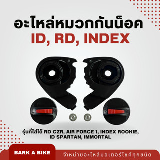 อะไหล่หมวกกันน็อค ID RD INDEX CZ-R, Spartan, Rookie, Airforce1, Immortal ชุดใหญ่ แท้ 100%