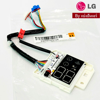 แผงรับสัญญาณรีโมทแอลจี LG ของแท้ 100% Part No. EBR83323104