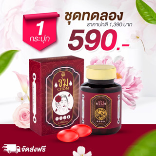 โปรสุดค้ม ส่งฟรี🔥น้ำมันสกัดเย็นชม อาหารเสริมเพื่อสุขภาพวัยสาว น้ำมันสกัดเย็นพรีเมี่ยมจากธรรมชาติเข้มข้น 22 ชนิด