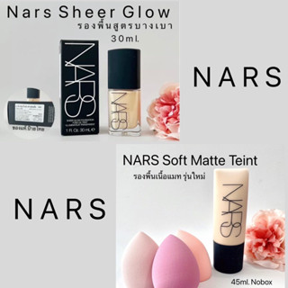 รวมรองพื้น Nars Cheer Glow ฝและSoft Matte ขนาดปกติและรองพื้นผิวโกลวเนียนบางเบาสบายผิว.ของแท้.ป้ายไทย.ส่งฟรี.มีปลาย‼️