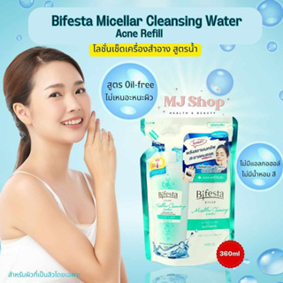 ถุงเติม บิเฟสต้า สีเขียว สำหรับผิวที่มีปัญหาสิว Bifesta Cleansing Lotion ที่เช็ดเครื่องสำอาง 360 ml.