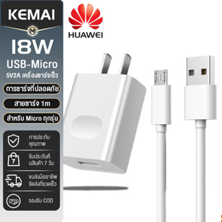 ชุดชาร์จ ของ ชุดชาร์จ/สายชาร์จ/หัวชาร์จMicro USB Fast Chargerรองรับ รุ่นY3,Y5,Y6,Y7,Y7Pro,Y9,P8รับประกัน 1 ป