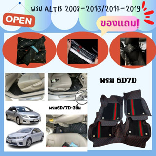 พรม6D🚘TOYOTA ALTIS ปี2008-2013 2014-2019👈วัสดุหนังPUเกรดPremiumชั้นดีที่สุดสีเพิ่มเติมแจ้งในแชทนะคะ