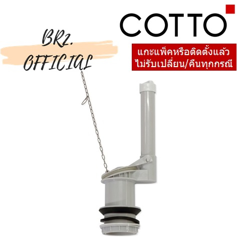 01-06-cotto-c961005-ชุดน้ำออก-for-c95761