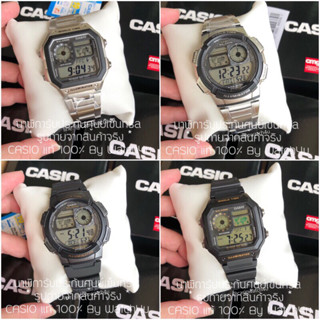 นาฬิกา Casio ของแท้ CMG เครื่องศูนย์ รุ่น AE-1000W / AE-1000WHD / AE-1200WH / AE-1200WHD / AE-1200WH-1 ประกันศูนย์ cmg