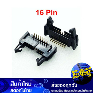 ขั้วบอร์ดเฮดเดอร์ 16P ตัวผู้ขางอ มีเขี้ยวล็อกคอนเน็คเตอร์ Board Header Connector Right Angle