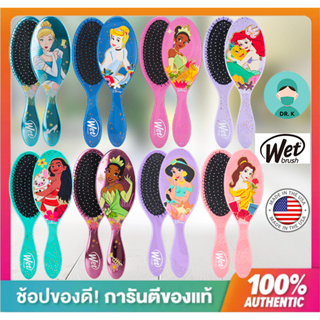 🔥พร้อมส่ง🔥WET BRUSH แปรงหวีผมทรงรี รุ่น ดิสนีย์ พรินเซส ORIGINAL DETANGLER DISNEY ULTIMATE PRINCESS