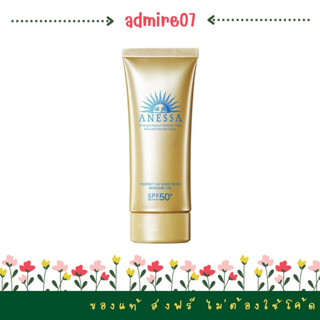 SEP02 ส่งฟรี Anessa Perfect UV Sunscreen Skincare Gel SPF50+/PA++++ 60ml กันแดดเนื้อเจล สำหรับผิวหน้า และผิวกาย