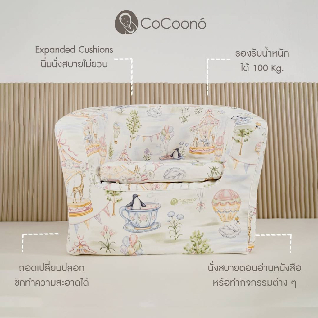 cocoono-kids-sofa-โซฟาเด็กอเนกประสงค์