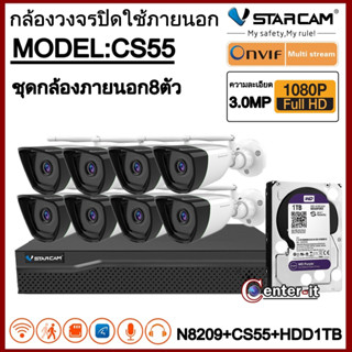 ชุดกล้องวงจรปิด VStarcam กล้องภายนอก กล่องNVR N8209พร้อมกล้องCS55 3ล้านพิกเซลและHDD