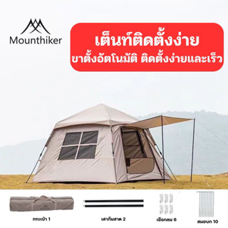 🔥พร้อมส่ง🔥 เต็นท์ Mountainhike กางออโต้ ขนาด3-4คน 2ประตู 2หน้าต่าง ขนาด2.1*2.1 เมตร