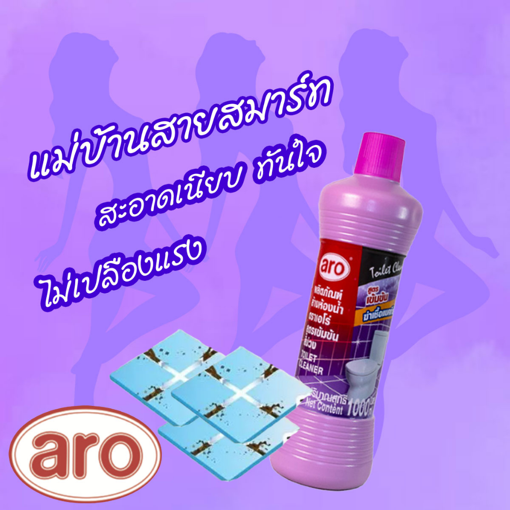 น้ำยาล้างห้องน้ำ ผลิตภัณฑ์ ทำความสะอาดห้องน้ำ เอโร่ aro Toilet Cleaner