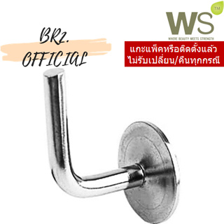 WS = H-503 ขอแขวนถุงผ้าอนามัย แบบสแตนเลส