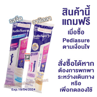 Pediasure พีเดียชัวร์ 1+ วานิลลา 49 กรัม และ Pediasure+ (รสจืด)