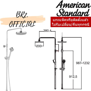 (01.06) AMERICAN STANDARD = A-6110-978-904 ชุดฝักบัวเรนชาวเวอร์ ไม่รวมก๊อกผสมยืนอาบ รุ่น MOONSHADOW D200