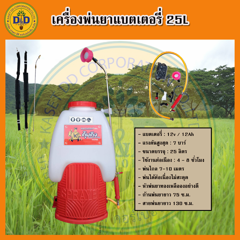 เครื่องพ่นยาแบตเตอรี่-25l-เครื่องพ่นยาฆ่าแมลง