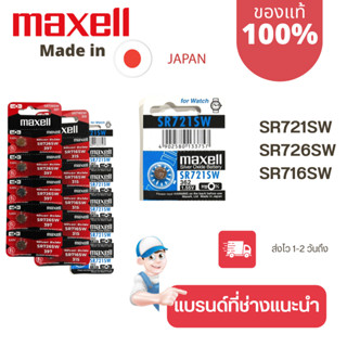 ถ่านกระดุม Maxell(มาเซล) แท้100% made in japan SR726SW/397 SR721SW/362 ...