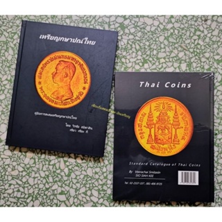 หนังสือเหรียญกษาปณ์ไทย แนะทางเรื่องราคา ปี2558