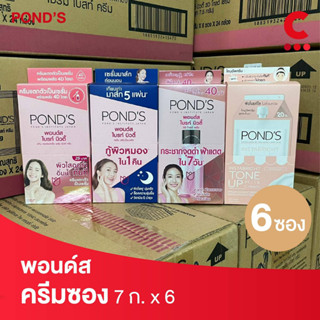 ( 1 กล่องมี 6 ซอง ) พอนด์ส ไบรท์ บิวตี้ เซรั่ม ครีมซองขนาด 7 กรัม (เลือกสูตรได้)