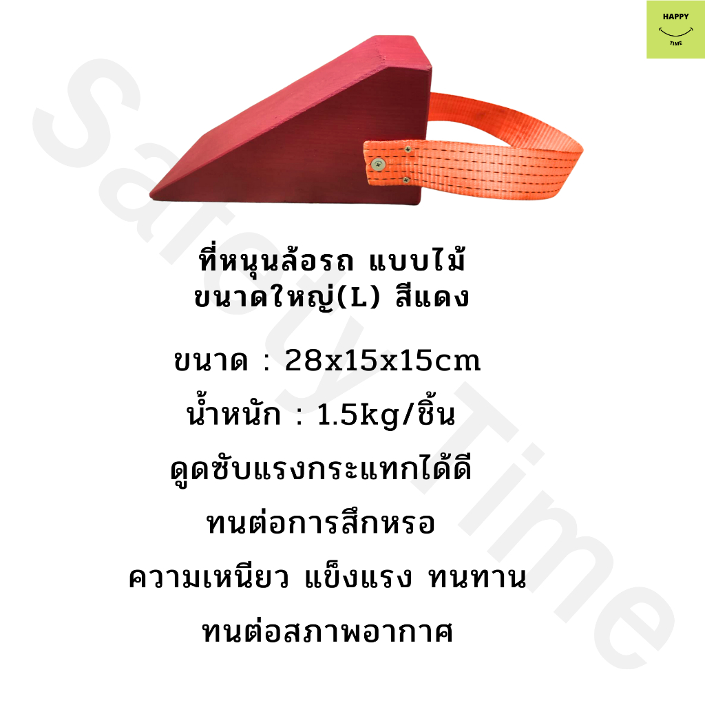 ไม้หมอนรองล้อ-chock-block-lr1-ไม้หนุนล้อ-ที่ห้ามล้อ-ไม้ห้ามล้อ-ไม้กันล้อ-wheel-chocks-อุปกรณ์หนุนล้อรถ-สำหรับรถบรรทุก